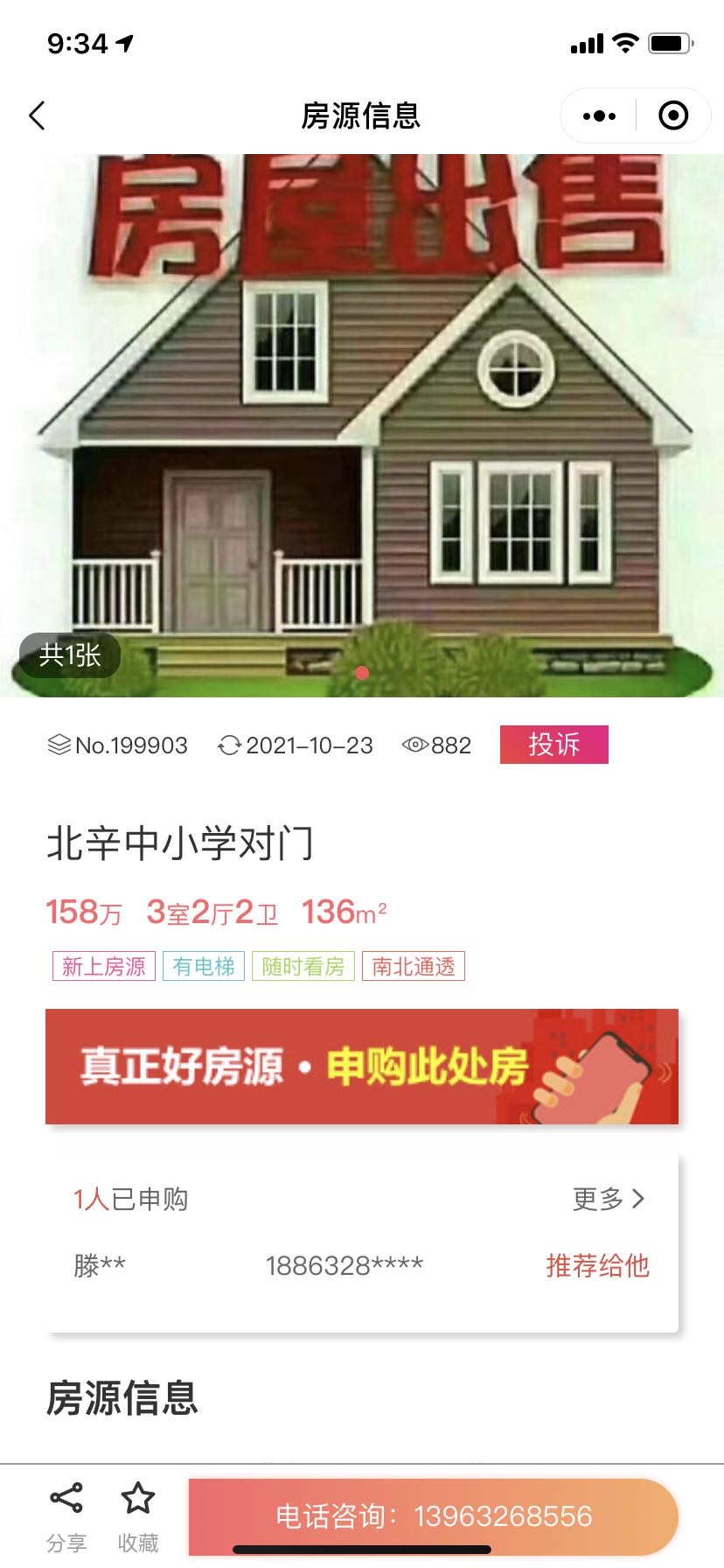 北辛中小學(xué)對(duì)門高檔學(xué)區(qū)房