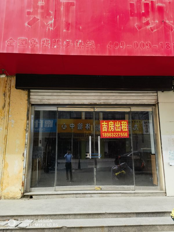 臨街房出租