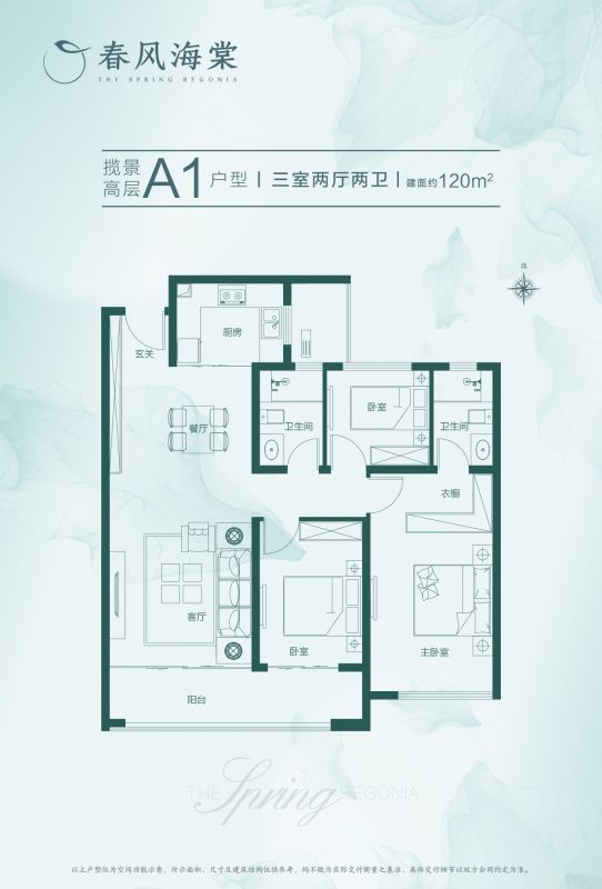 春風(fēng)海棠，120平，單價(jià)10500，中間樓層，原價(jià)出售