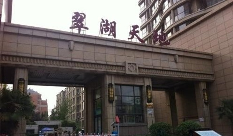 翠湖天地